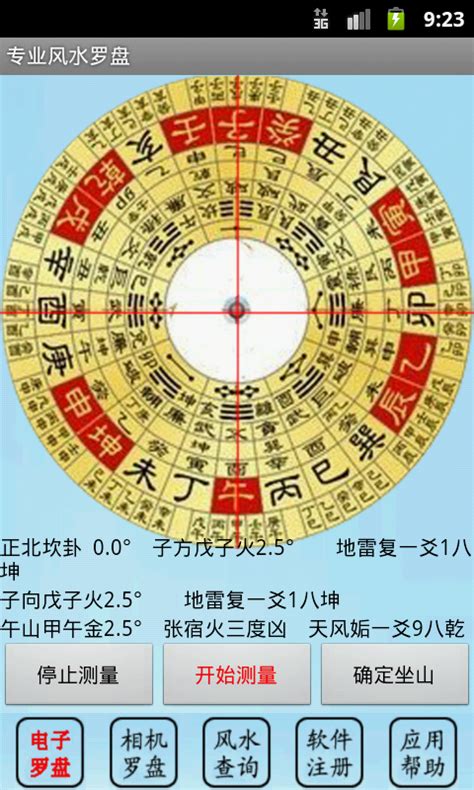 风水罗盘下载